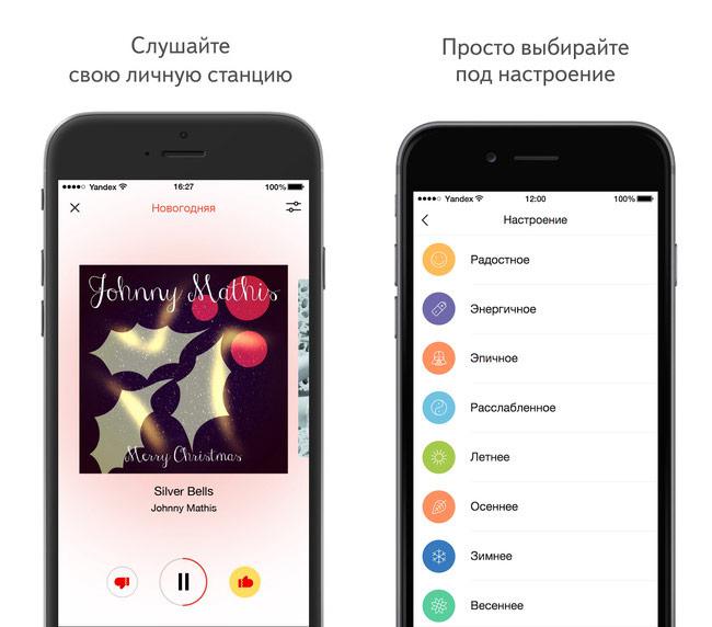 Интерфейс Яндекс.Радио